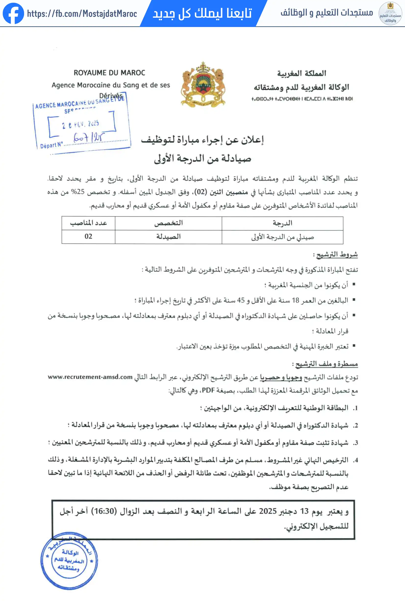 مباراة لتوظيف صيدلي من الدرجة الأولى - سلم 11 - 1